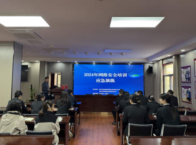 潤(rùn)馨物業(yè)、潤(rùn)州保安開(kāi)展2024年網(wǎng)絡(luò)安全培訓(xùn)暨應(yīng)急演練