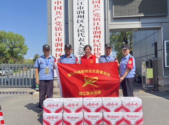 潤(rùn)馨物業(yè)慈善志愿者總隊(duì)開展夏日防暑降溫慰問活動(dòng)