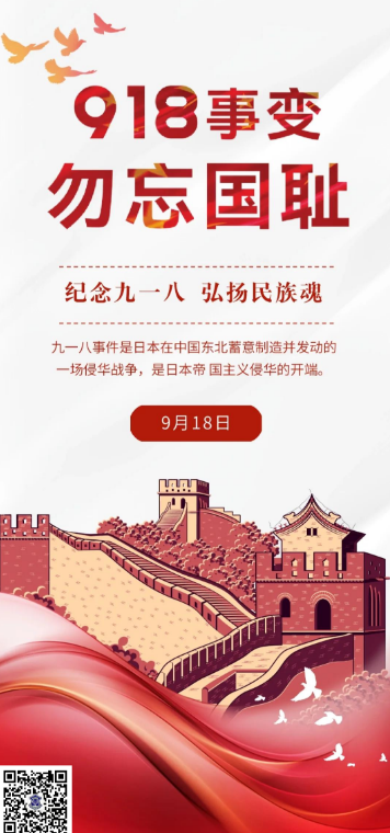 銘記歷史  勿忘國(guó)恥