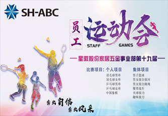 星徽精密 | 第十九屆員工運動會隆重開幕