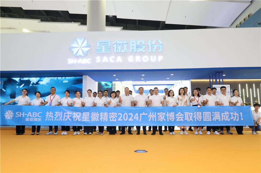 星徽攜多系五金新品亮相2024年中國(廣州)國際家具博覽會(huì)